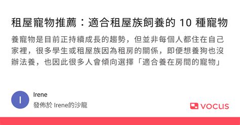 家裡寵物|15 種適合養在房間的寵物推薦！偷養在房間、適合小。